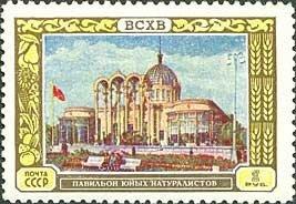 (1956-020) Марка СССР "Павильон юных натуралистов" Сельскохозяйственная выставка III O