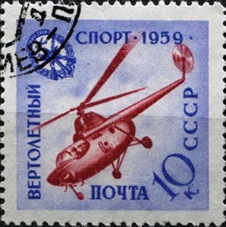 (1959-101) Марка СССР "Вертолетный спорт" Спортивная серия ДОСААФ II 