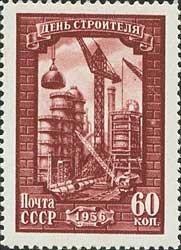 (1956-072) Марка СССР "Промышленное строительство" Перф лин 12½ День строителя I 