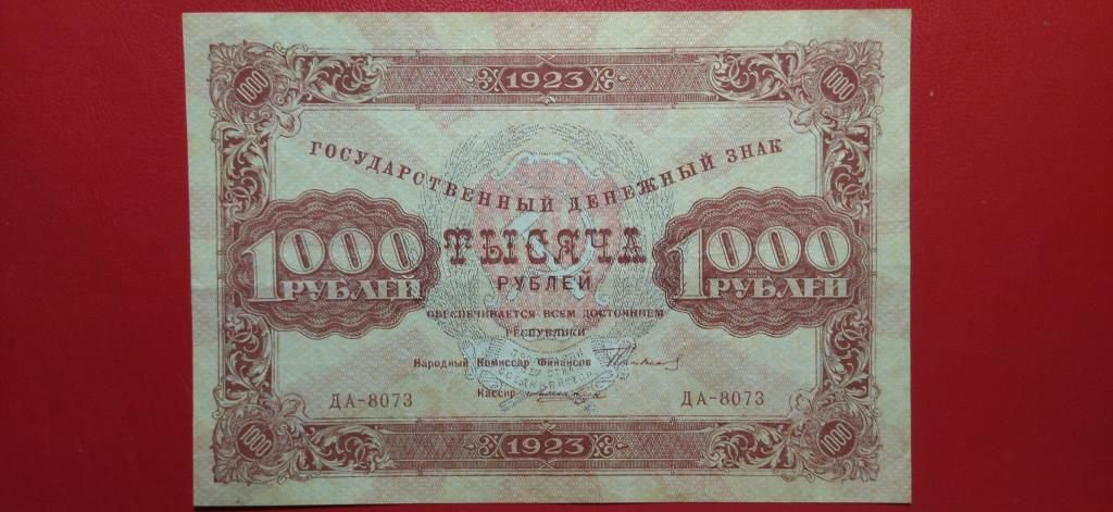 1000 рублей 1923 года. Лошкин. КОЛЛЕКЦИОННАЯ. RRR