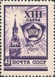 (1958-025) Марка СССР "Значок ВЛКСМ (Фиолетовая)" XIII съезд ВЛКСМ I O