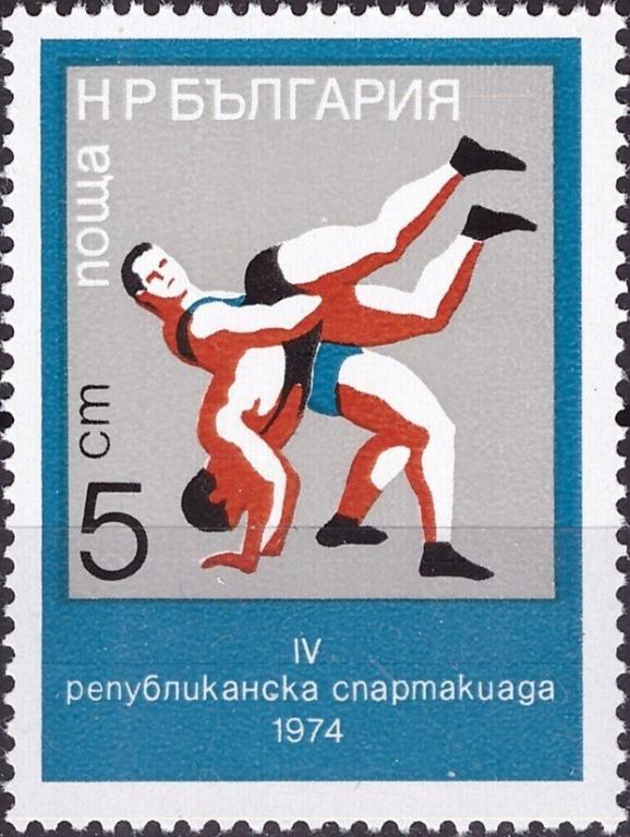 (1974-039) Марка Болгария "Борьба" IV Фестиваль художественной самодеятельности и IV республиканс