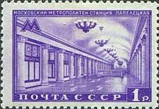 (1950-072a) Марка СССР "Павелецкая" Вертик растр Московский метрополитен. Кольцевая линия II 