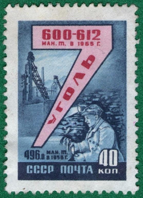 (1959-079) Марка СССР "Добыча угля" Семилетний план развития народного хозяйства III O