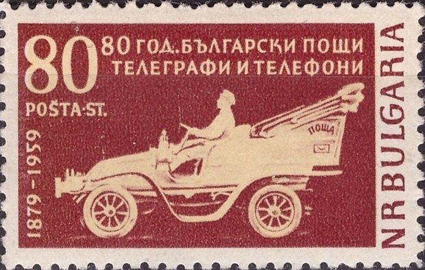 (1959-014) Марка Болгария "Почтовый автомобиль" 80-летие болгарской почты II 
