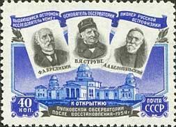 (1954-034) Марка СССР "Астрономы" Открытие восстановленной Пулковской обсерватории III O