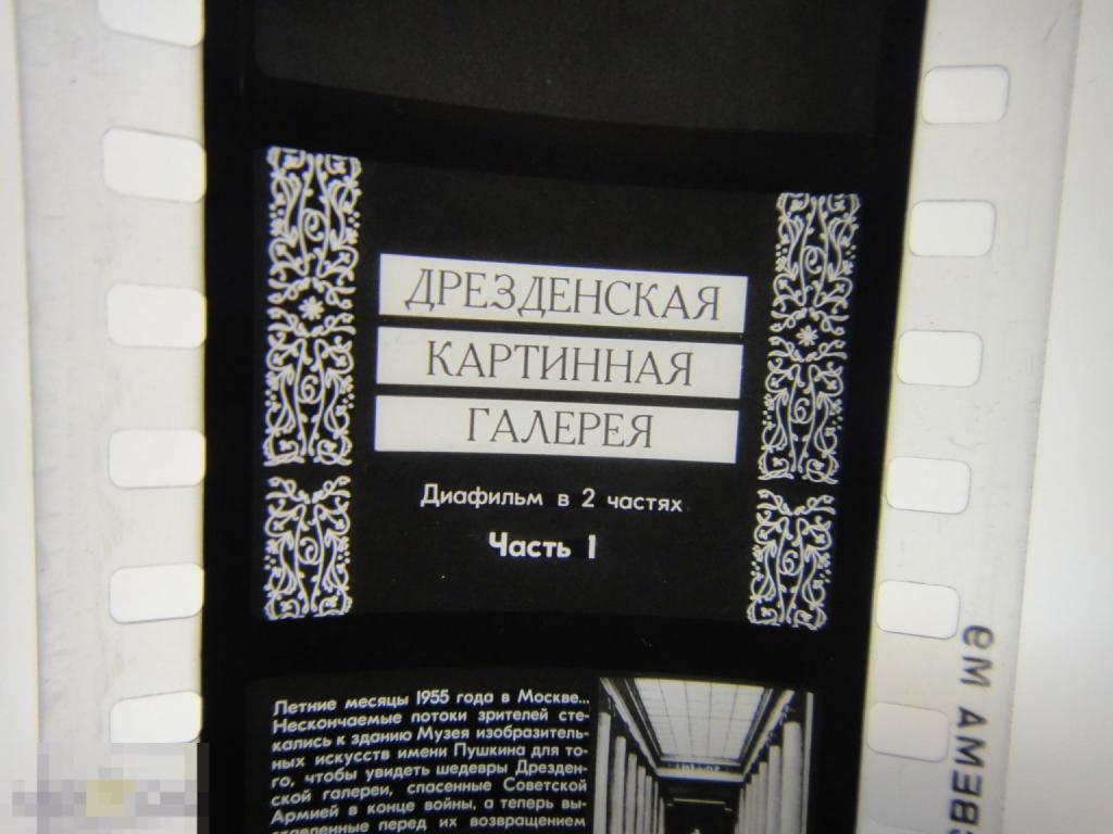 (WG) Диафильм Дрезденская картинная галерея 1971  (кор 16) в 2-х частях