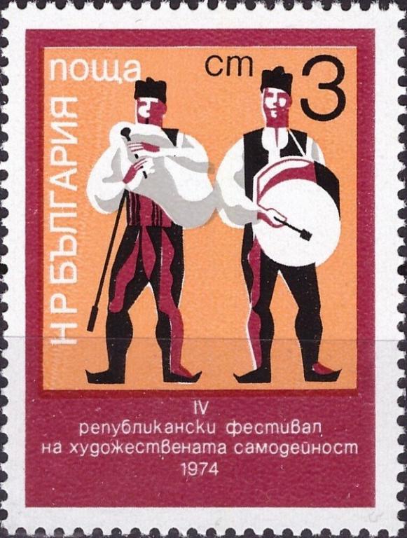 (1974-038) Марка Болгария "Музыканты" IV Фестиваль художественной самодеятельности и IV республик
