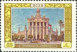 (1956-022) Марка СССР "Павильон Сибирь" Сельскохозяйственная выставка III 