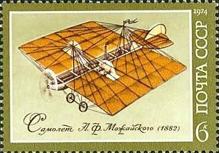 (1974-114) Марка СССР "Cамолёт А.Ф. Можайского" История отечественного авиастроения III 