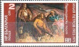 (1976-060) Марка Болгария "Партизаны" Картины II 