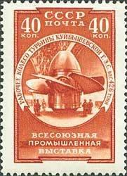 (1957-126) Марка СССР "Лопасти турбины" Всесоюзная промышленная выставка III O