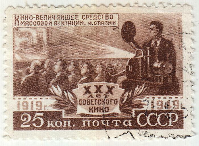 (1950-015) Марка СССР "Кинопоказ" 30 лет советскому кино I 