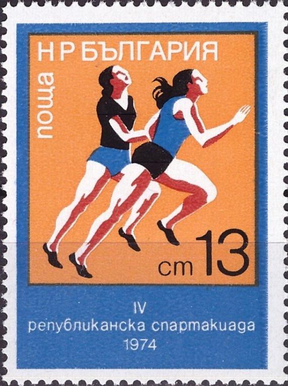 (1974-040) Марка Болгария "Бег" IV Фестиваль художественной самодеятельности и IV республиканская