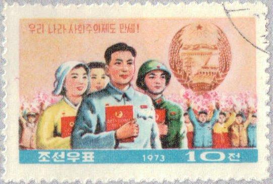 (1973-064) Марка Северная Корея "Ким Ир Сен" Конституция КНДР III 