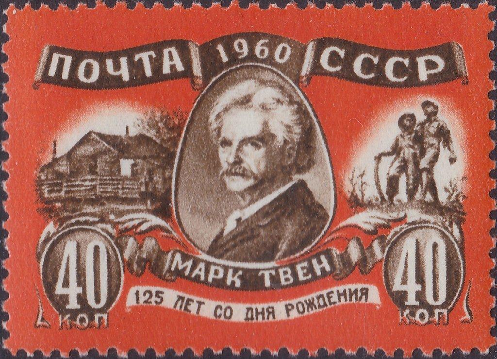 (1960-113) Марка СССР "Портрет" Марк Твен 125 лет со дня рождения I O