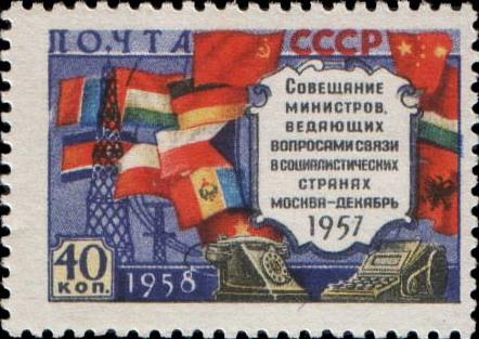 (1958-045a) Марка СССР "Флаги стран (Без ошибки)" Совещание министров связи соцстран II 