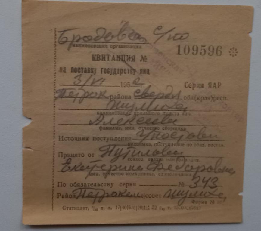 Квитанция на поставку государству Яиц 1952 год Свердловская область