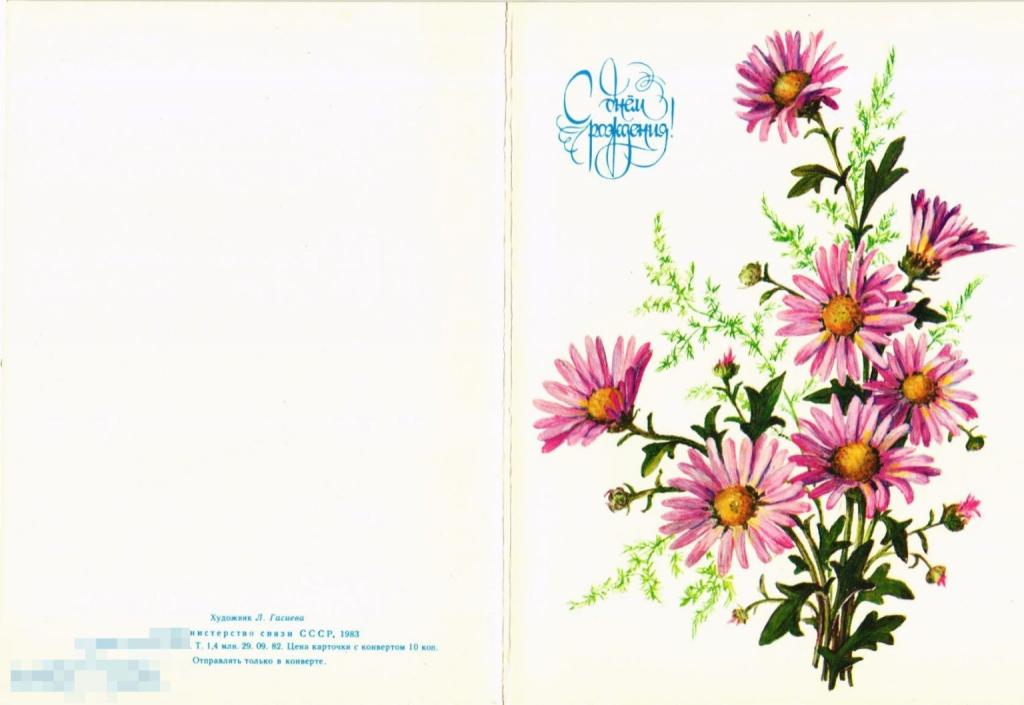 (WG) С днем рождения Гасиева 1983 (2022-31-2) двойная чистая