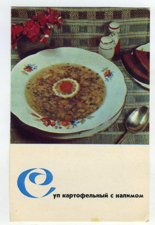 Суп картофельный с налимом (Л-52-А)