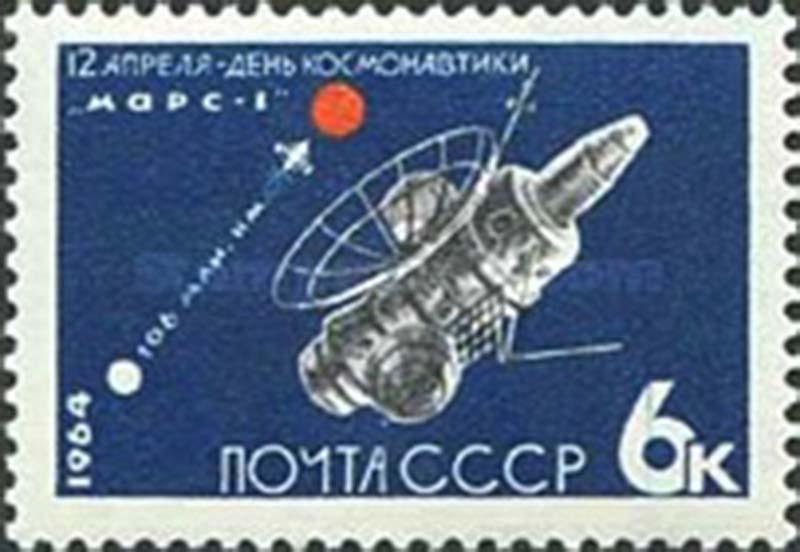 (1964-041) Марка СССР "АМС Марс-1" Без перф День космонавтики III O