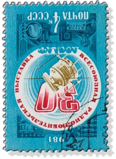 (1981-021) Марка СССР "Спутник связи" XXX Всесоюзная выставка радиолюбителей ДОСААФ III 