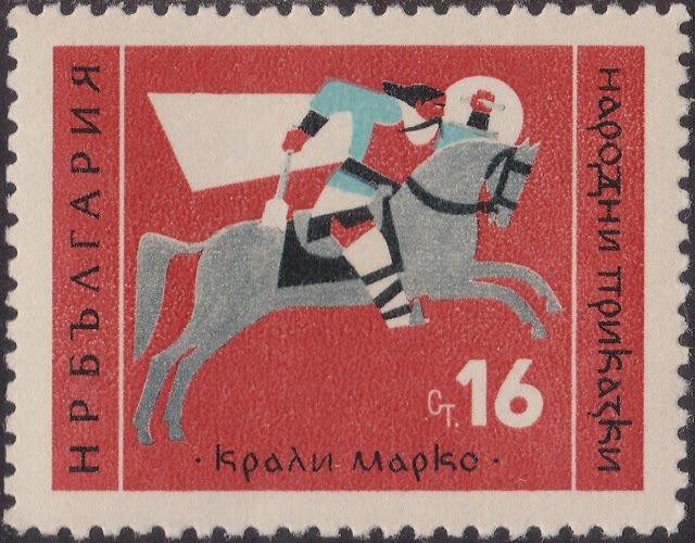 (1961-066) Марка Болгария "Король Марко" Болгарские народные сказки III 
