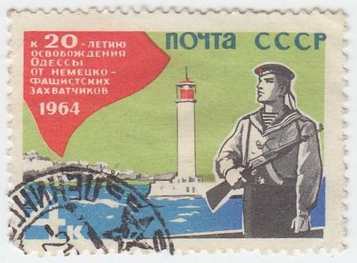 (1964-054) Марка СССР "Моряк на фоне маяка" Освобождение Одессы II 