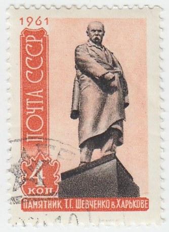 (1961-034) Марка СССР "Т.Г. Шевченко" Скульптурные памятники СССР III 