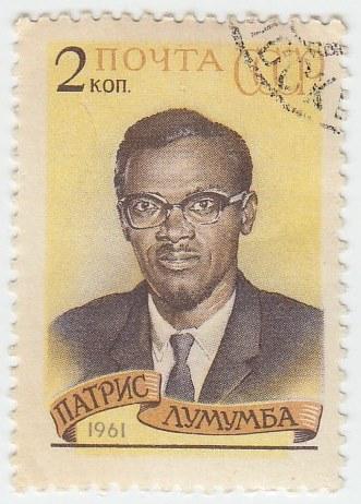 (1961-061) Марка СССР "Портрет" Памяти Патриса Лумумбы III 