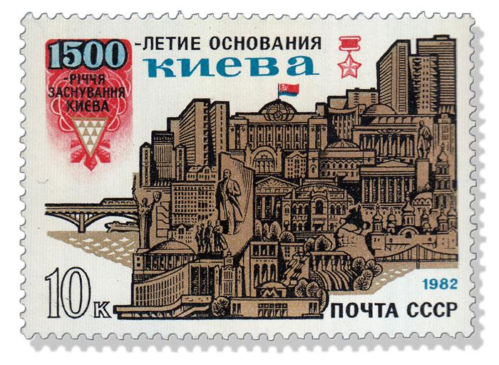 (1982-002) Марка СССР "Архитектура Киева" 1500 лет основанию Киева III O