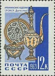 (1963-010) Марка СССР "Металлическая посуда" Декоративно-прикладное искусство III 