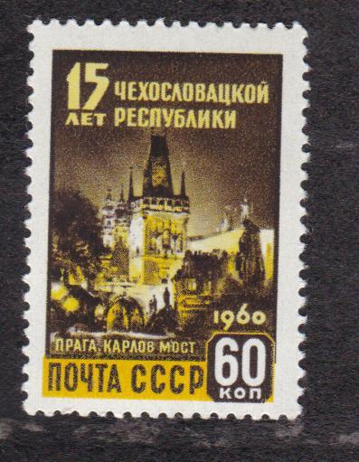 СССР 1960 15 лет Чехословацкой Республике (1327)