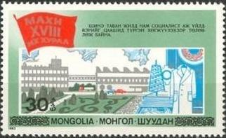 (1983-042) Марка Монголия "Легкая промышленность" XVIII съезд КПРФ. Пятилетний план III O