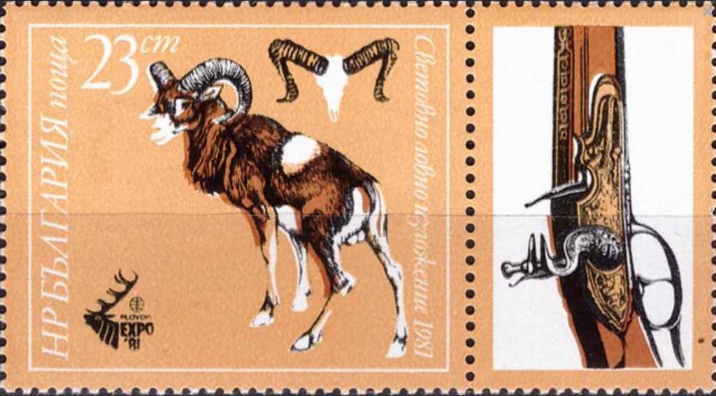 (1981-043) Марка + купон Болгария "Муфлон " Международная охотничья выставка, Пловдив III O