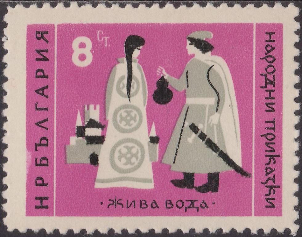 (1961-064) Марка Болгария "Живая вода" Болгарские народные сказки III 