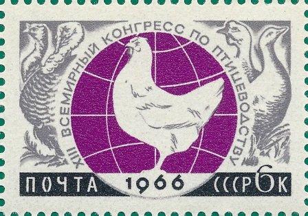 (1966-005) Марка СССР "Птицеводство" Международные научные конгрессы III