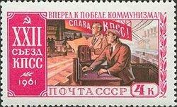 (1961-109) Марка СССР "Промышленность" XXII съезд КПСС II 