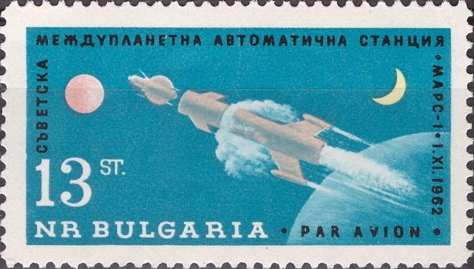 (1963-008) Марка Болгария "Ракетоноситель" Советская автоматическая станция «Марс-1» III O
