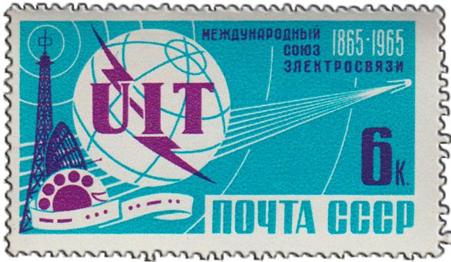 (1965-019) Марка СССР "Эмблема" 100 лет Международному Союзу Электросвязи III O
