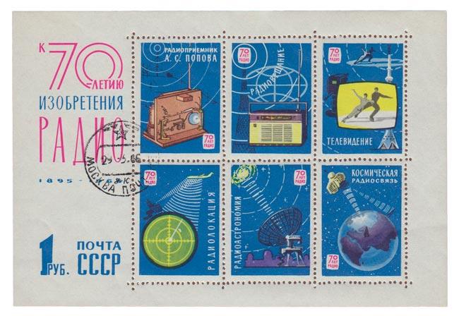 (1965-053) Блок СССР "Радиоприемники" Изобретение радио, 70 лет II 