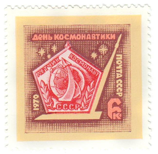 (1970-036) Марка СССР "Значок летчика-космонавта" День космонавтики III O