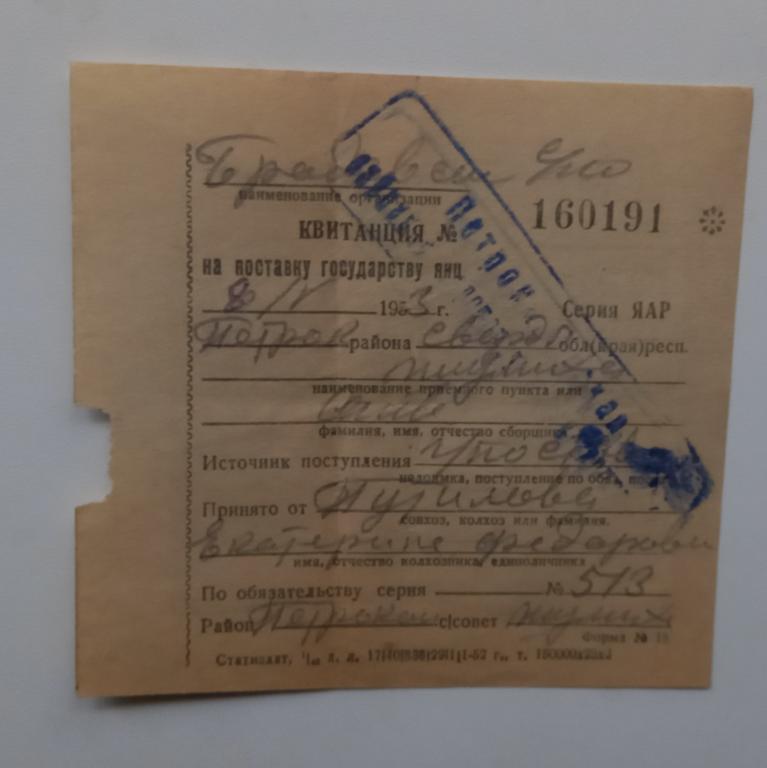 Квитанция на поставку государству Яиц 1953 год Свердловская область