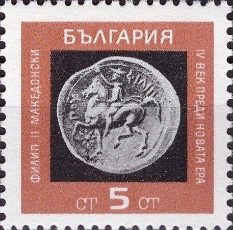 (1967-011) Марка Болгария "Филипп II Македонский" Старинные монеты III 