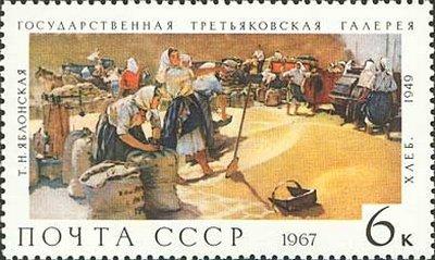 (1967-131) Марка СССР "Хлеб" Государственная Третьяковская галерея III O