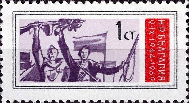 (1969-067) Марка Болгария "Партизаны" 25-летие народной власти II 