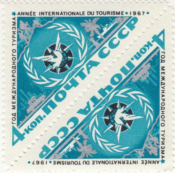 (1967-017) Сцепка тет-беш (2 м) СССР "Эмблема" международного туризма III O