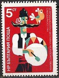 (1984-036) Марка Болгария "Барабанщик" Фестиваль самодеятельности III 