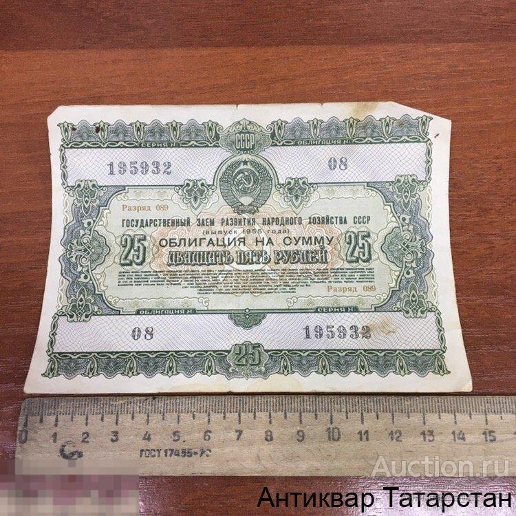 (9775) Облигация  25 РУБЛЕЙ Заем развития народного хозяйства 1955г СССР №195932