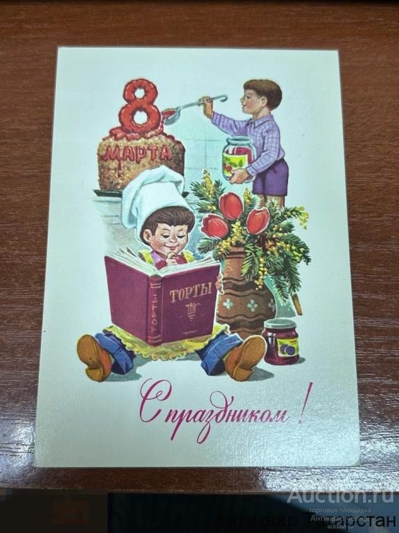 Чистая Открытка С Праздником 8 Марта Художник В.Зарубин